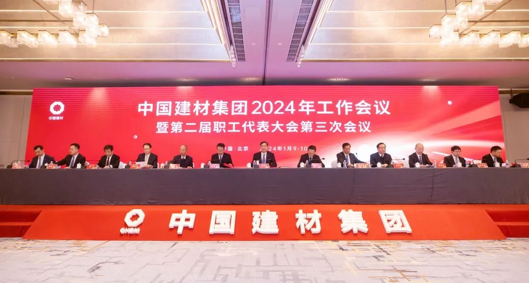 MK体育2024年工作会议在京召开